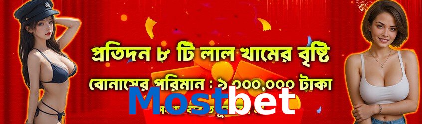 Mostbet VIP